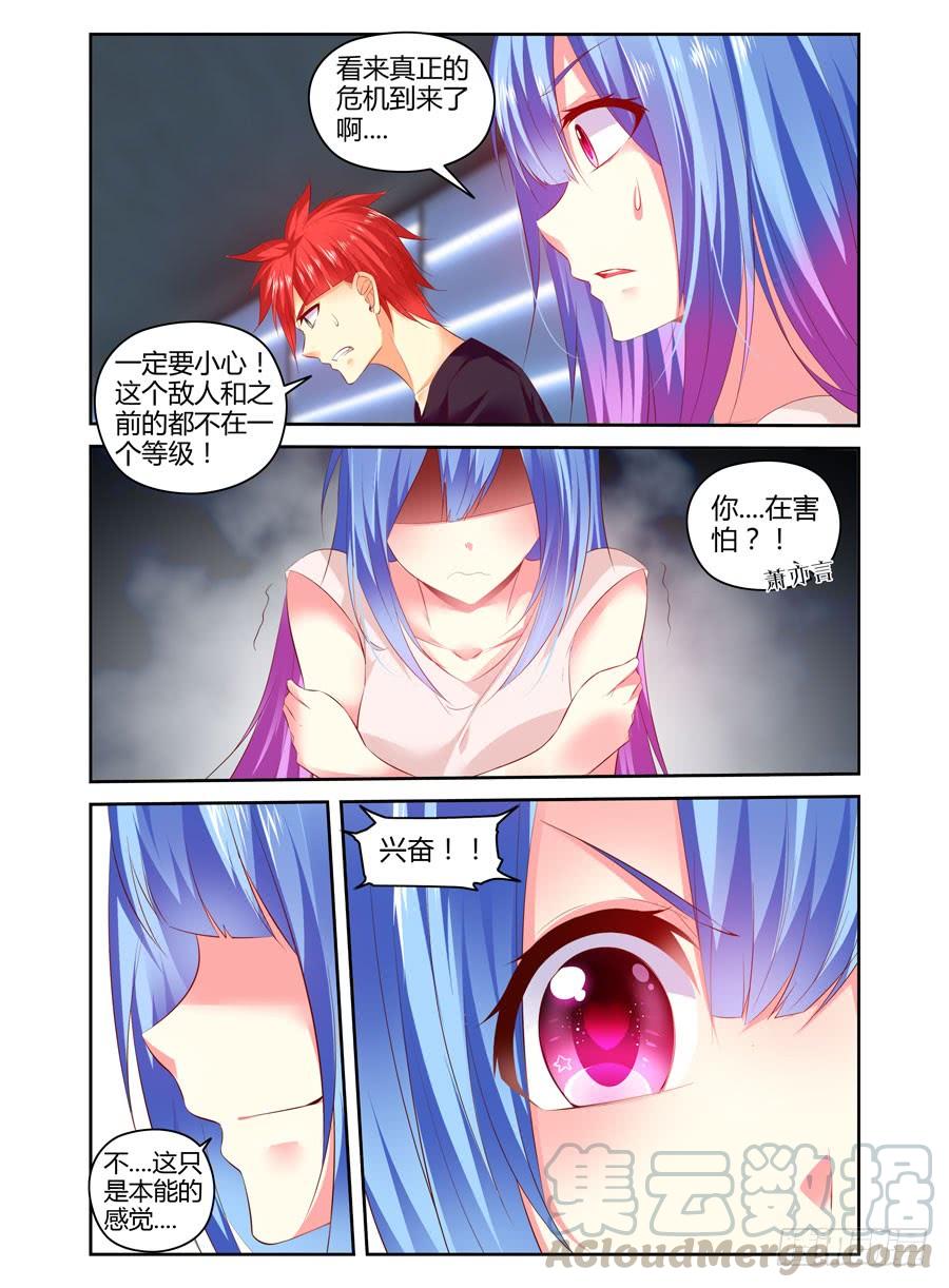 289.“骸藏”！-寄生少女-周智延（第9张）