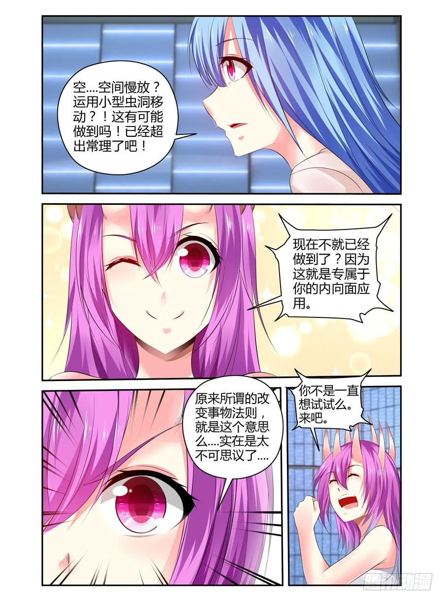 291.觉·醒（下）-寄生少女-周智延（第5张）
