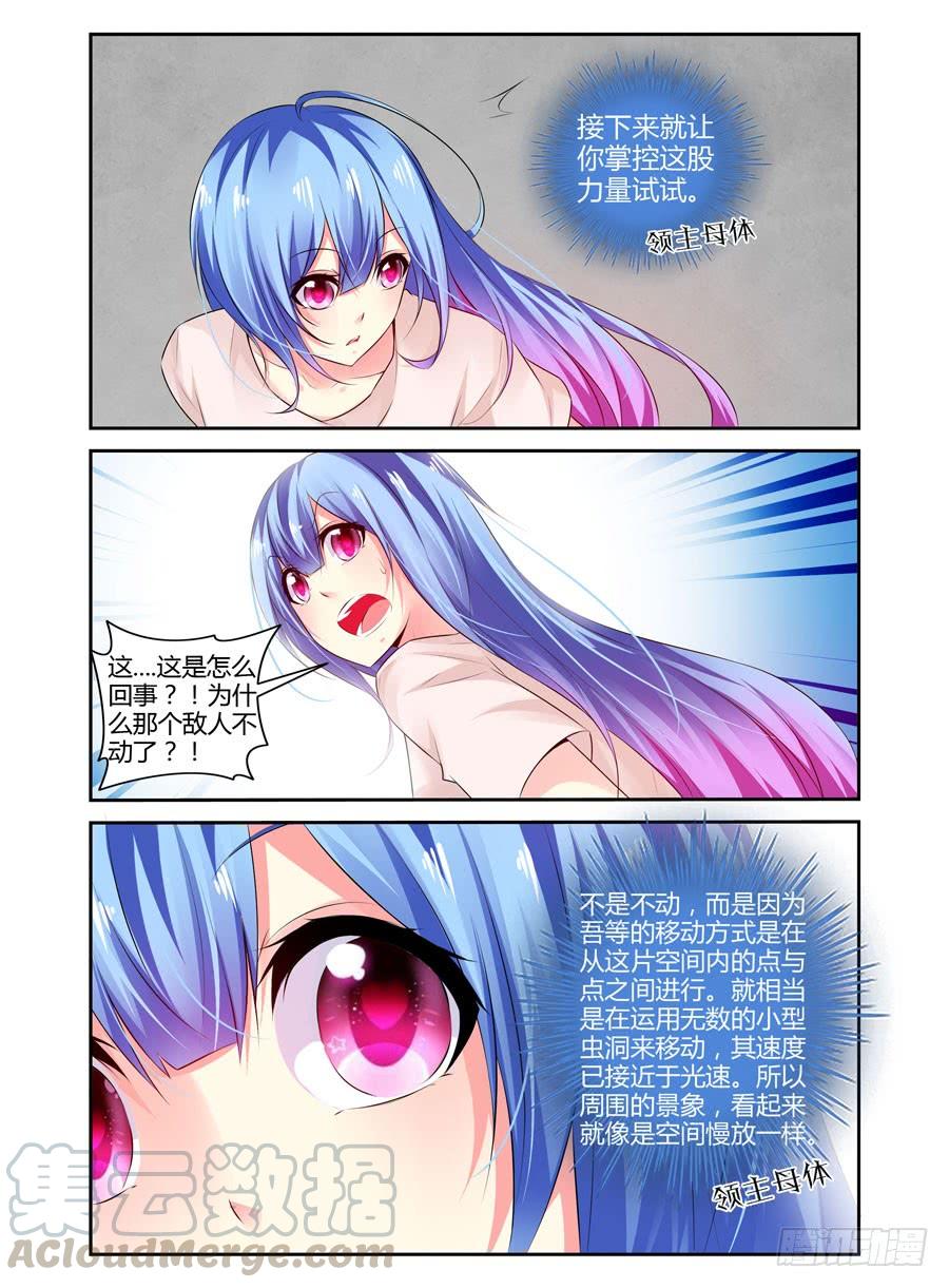 291.觉·醒（下）-寄生少女-周智延（第4张）