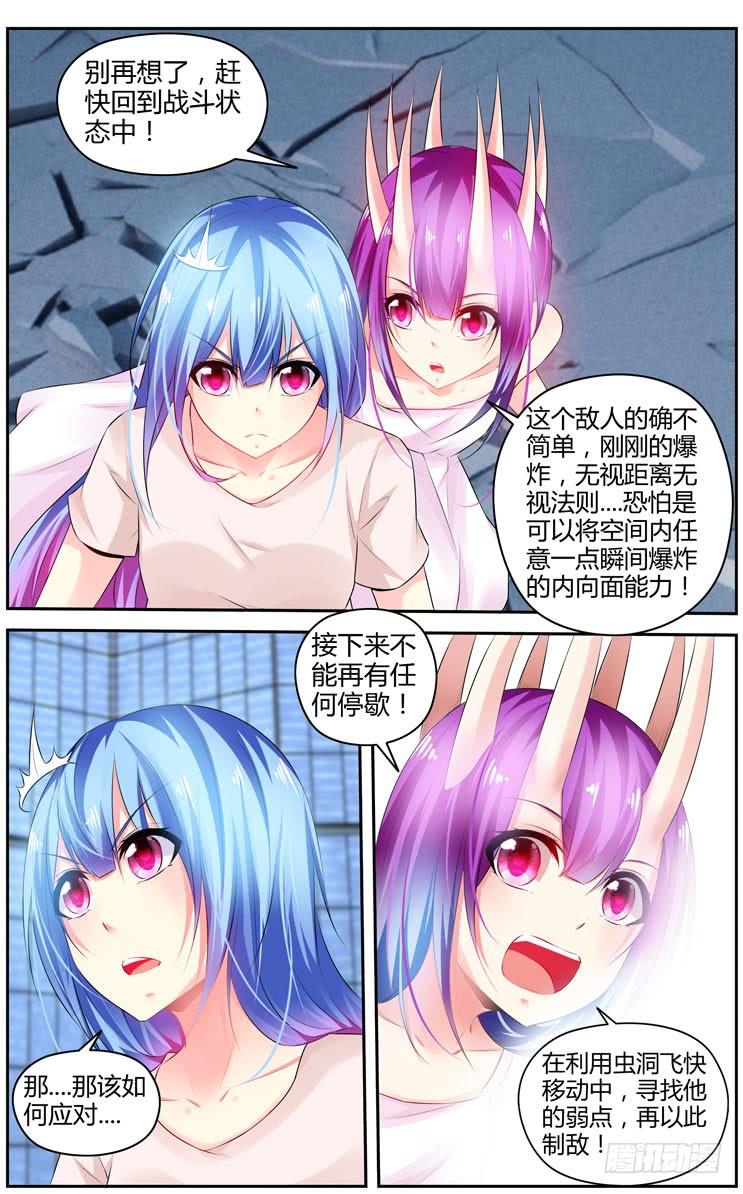 292.绝杀！（上）-寄生少女-周智延（第4张）