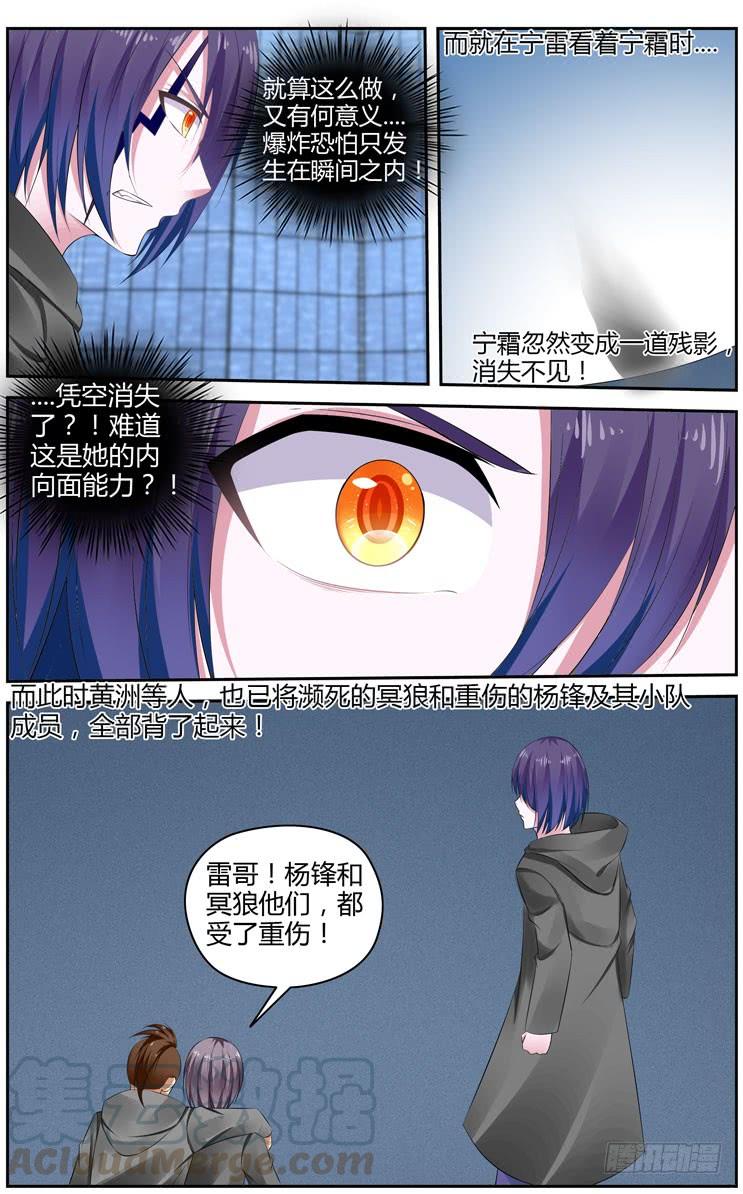 293.绝杀！（下）-寄生少女-周智延（第9张）