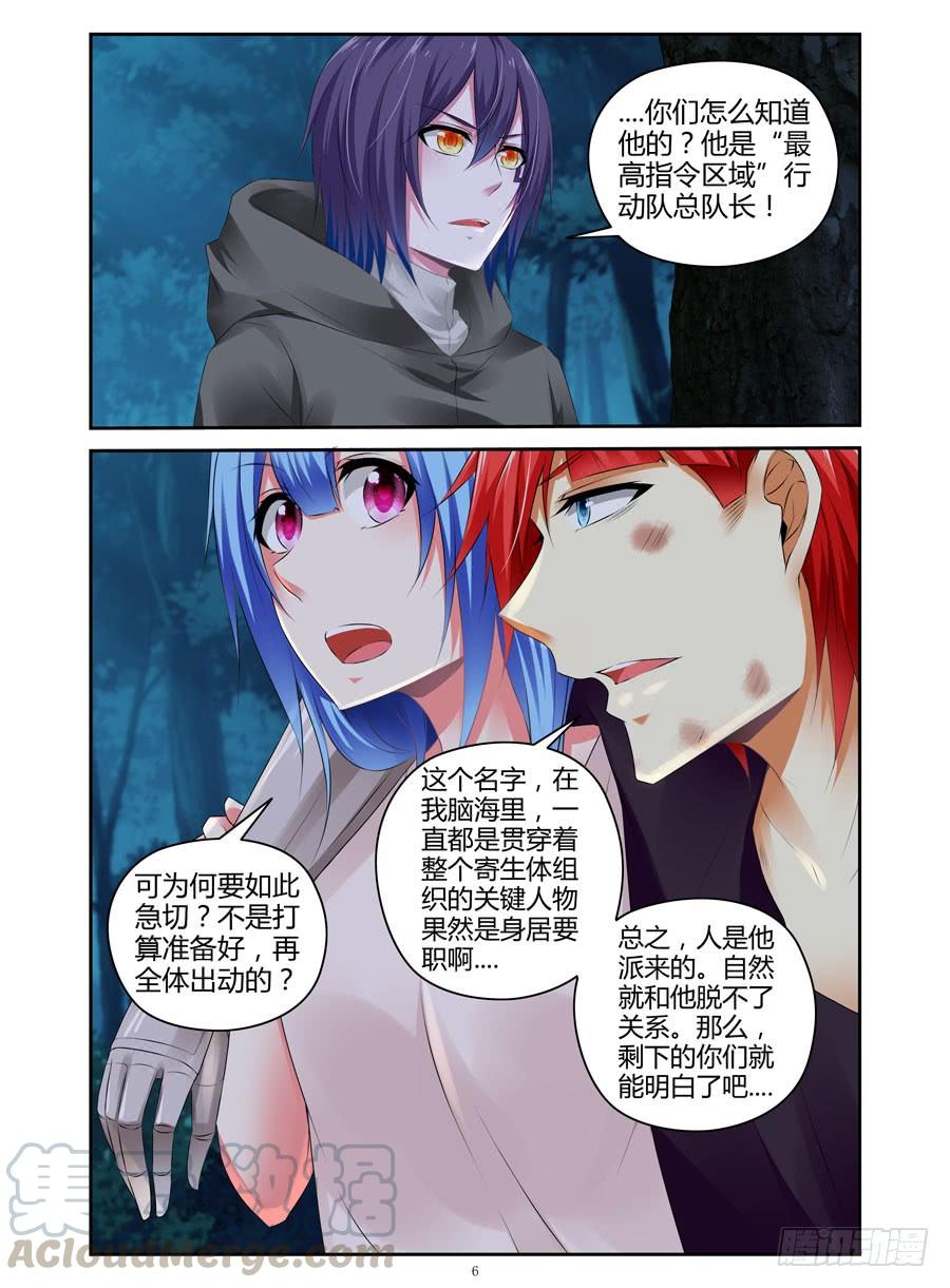 294.进入秘密虫洞！（上）-寄生少女-周智延（第7张）