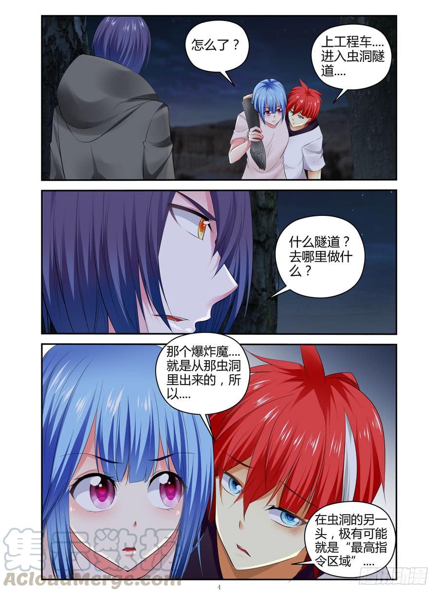 294.进入秘密虫洞！（上）-寄生少女-周智延（第5张）