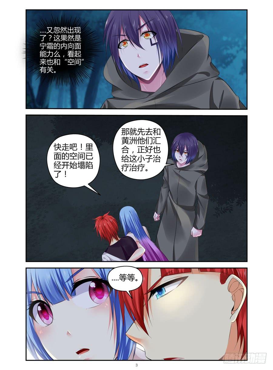294.进入秘密虫洞！（上）-寄生少女-周智延（第4张）