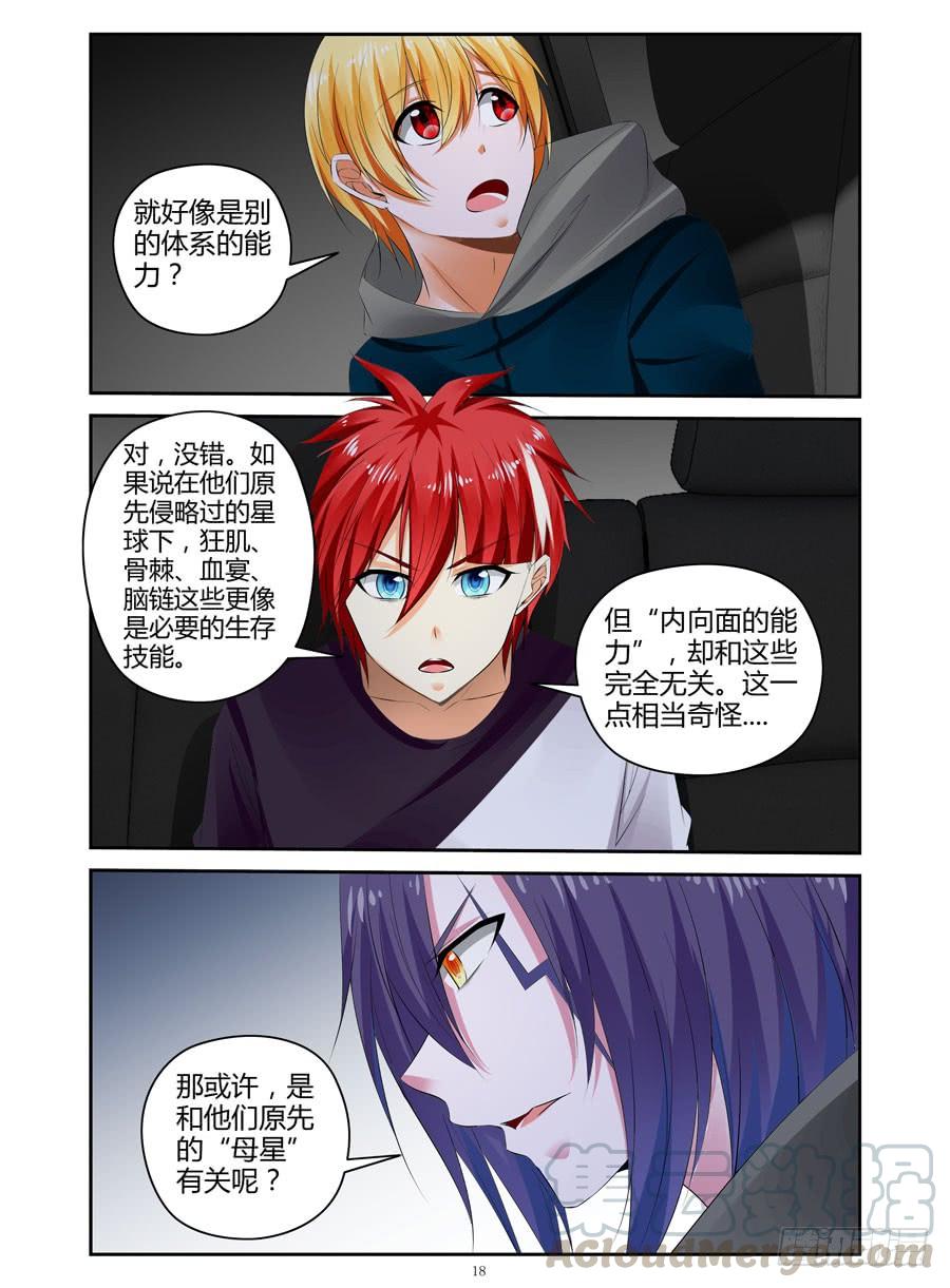 295.进入秘密虫洞！（下）-寄生少女-周智延（第6张）