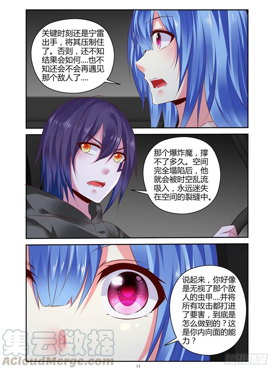 295.进入秘密虫洞！（下）-寄生少女-周智延（第2张）