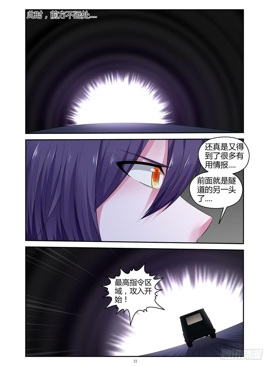 295.进入秘密虫洞！（下）-寄生少女-周智延（第9张）