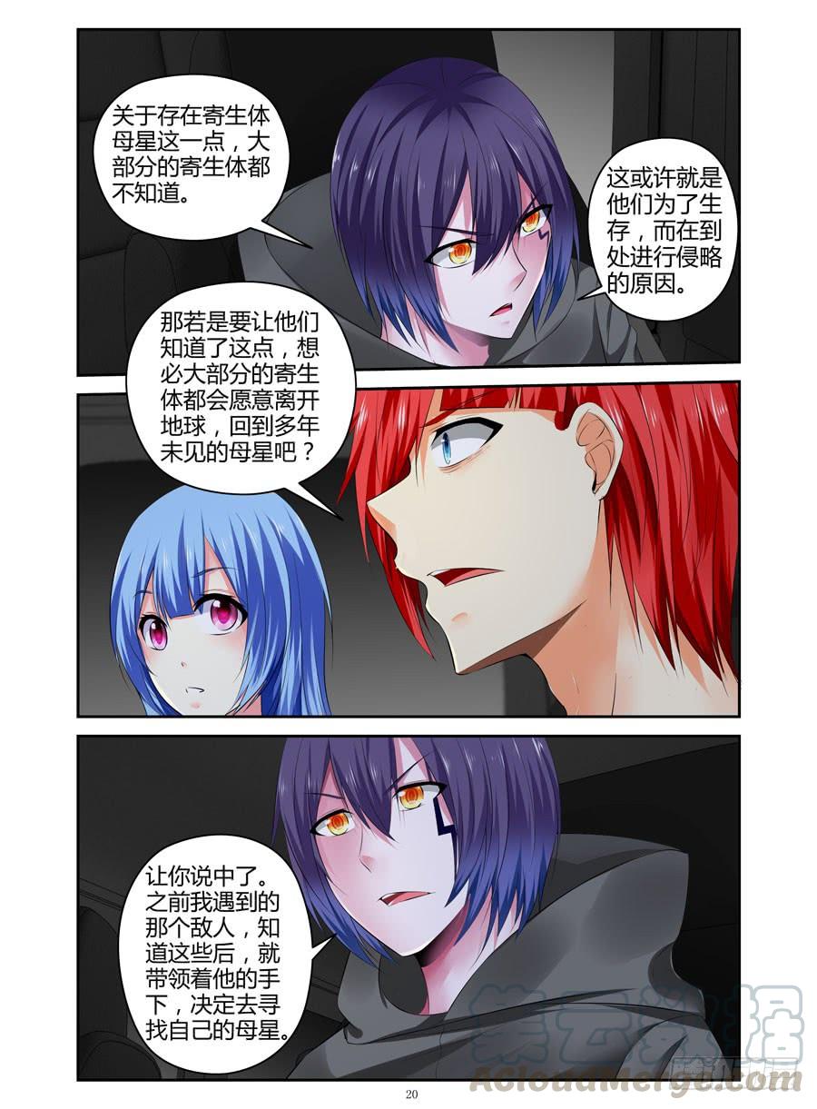 295.进入秘密虫洞！（下）-寄生少女-周智延（第8张）