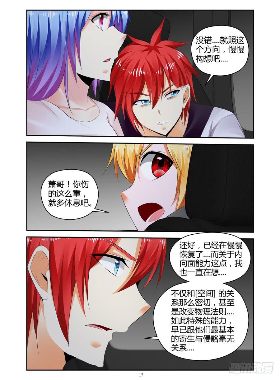 295.进入秘密虫洞！（下）-寄生少女-周智延（第5张）