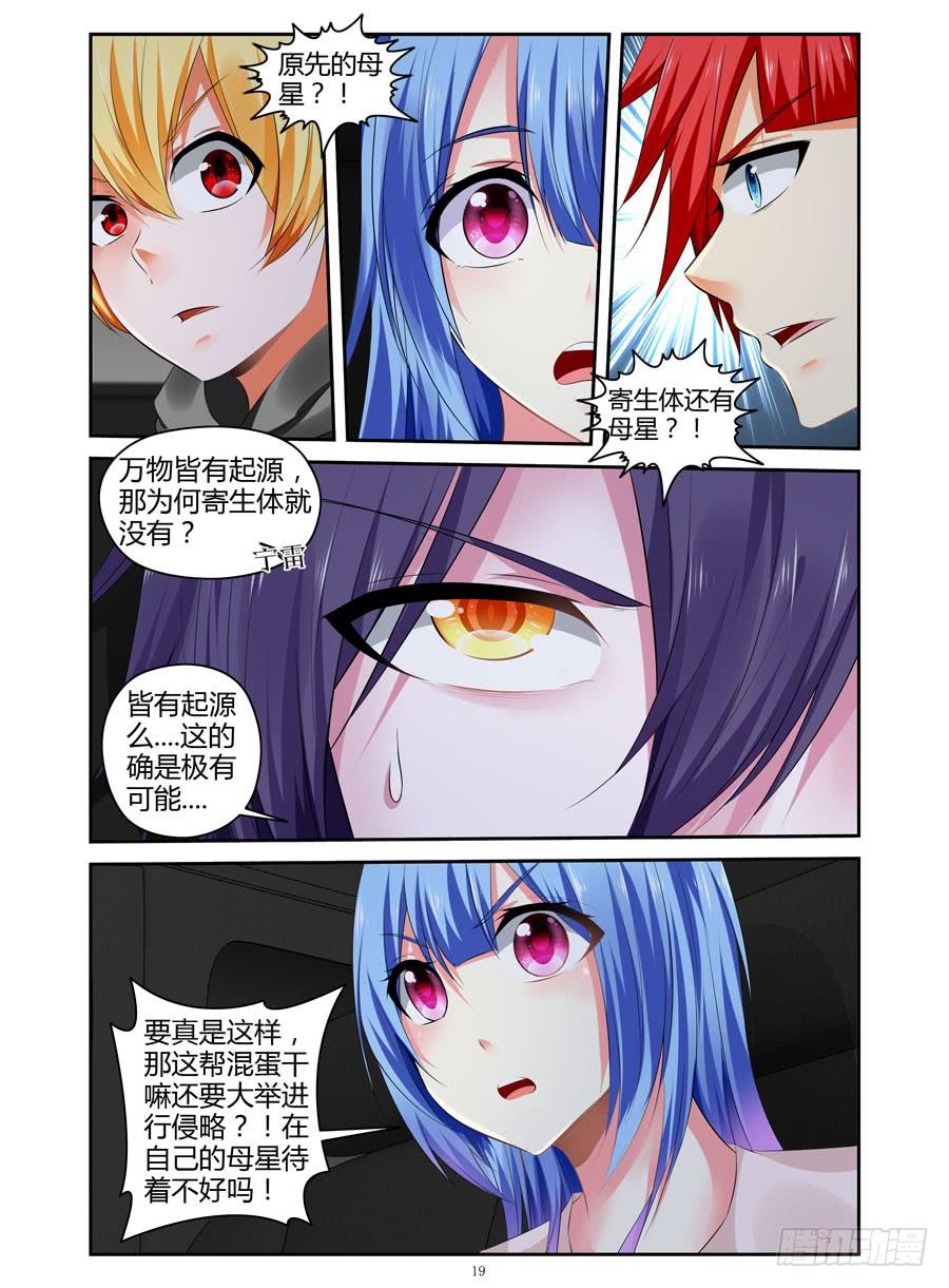 295.进入秘密虫洞！（下）-寄生少女-周智延（第7张）