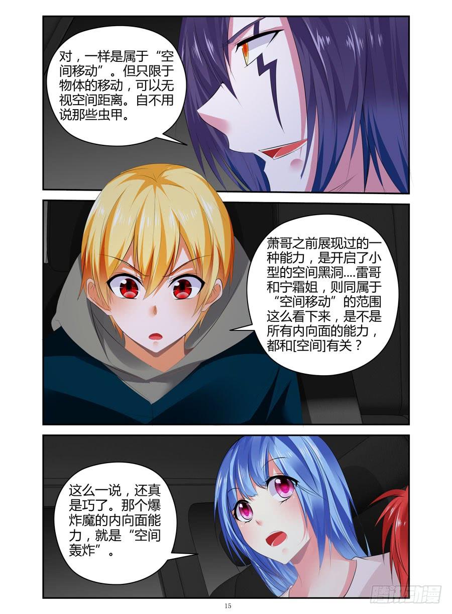 295.进入秘密虫洞！（下）-寄生少女-周智延（第3张）