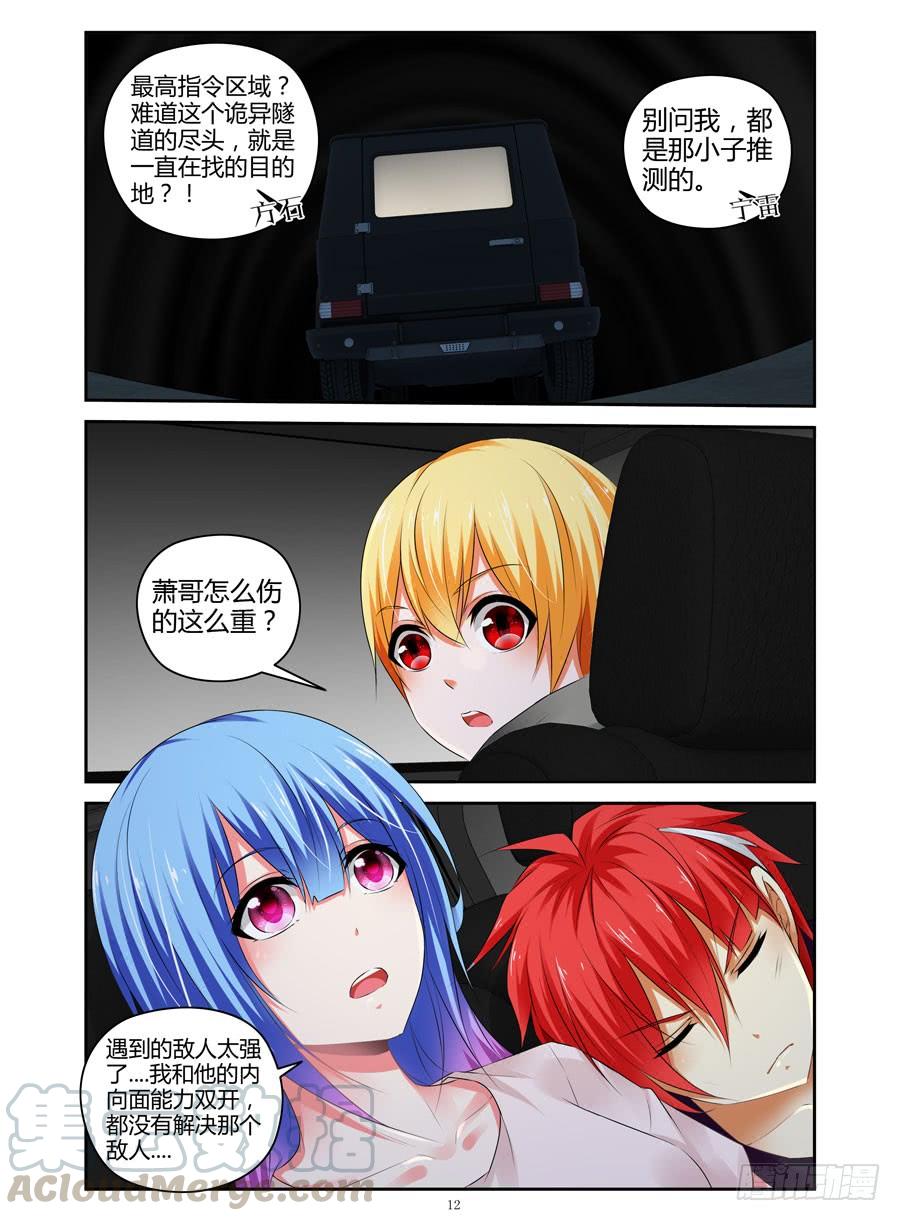295.进入秘密虫洞！（下）-寄生少女-周智延（第1张）