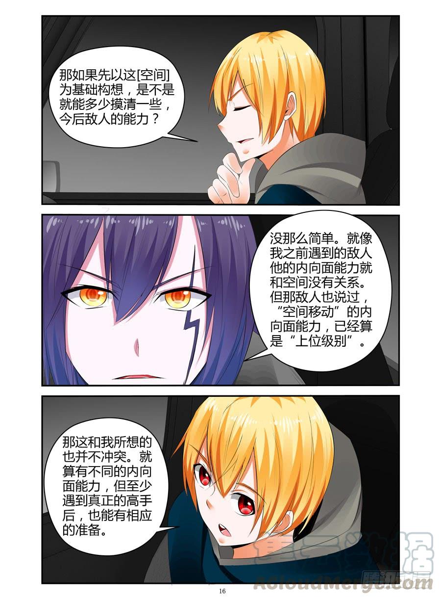 295.进入秘密虫洞！（下）-寄生少女-周智延（第4张）