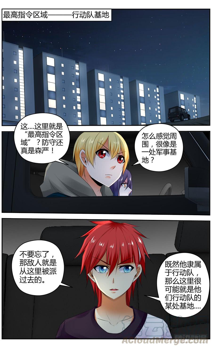 296.潜入作战！（上）-寄生少女-周智延（第3张）