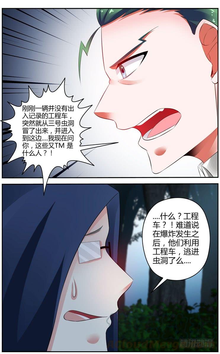 297.潜入作战！（下）-寄生少女-周智延（第1张）