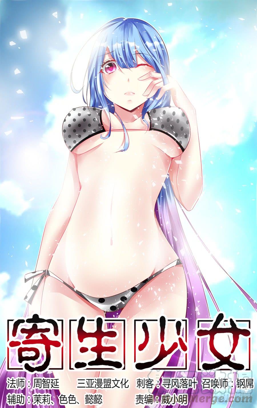 298.毒虫帮战场的后续（上）-寄生少女-周智延（第1张）