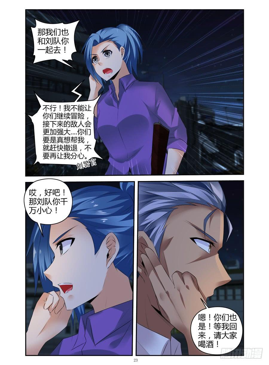 299.毒虫帮战场的后续（下）-寄生少女-周智延（第7张）