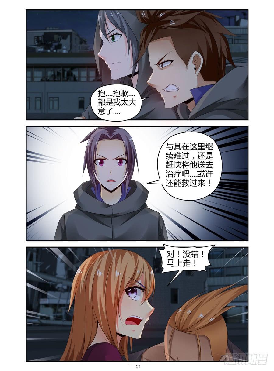 299.毒虫帮战场的后续（下）-寄生少女-周智延（第3张）