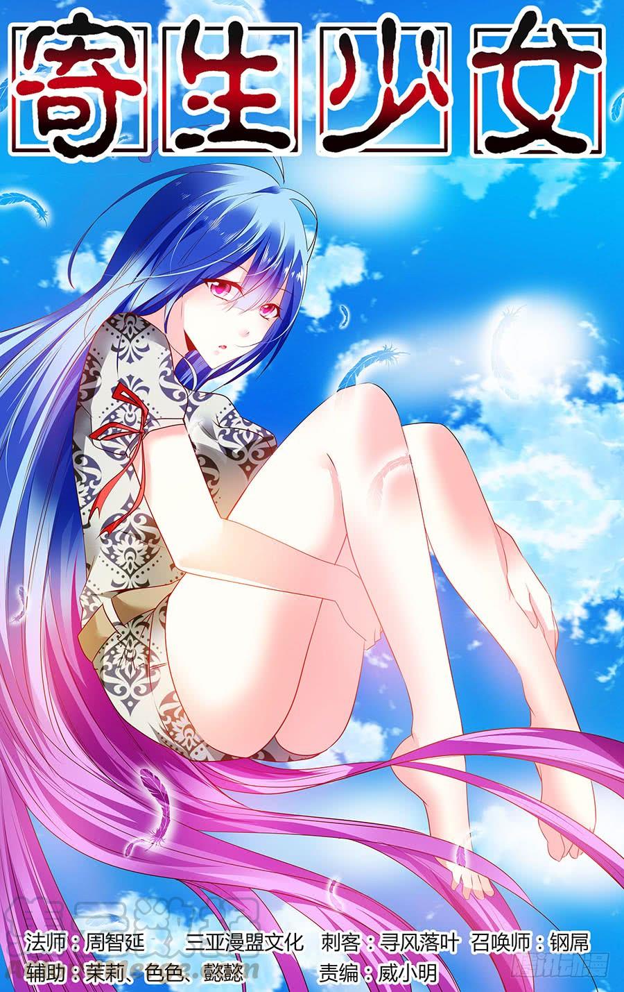 299.毒虫帮战场的后续（下）-寄生少女-周智延（第1张）