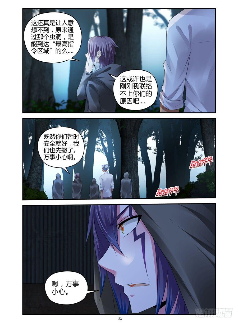 299.毒虫帮战场的后续（下）-寄生少女-周智延（第9张）