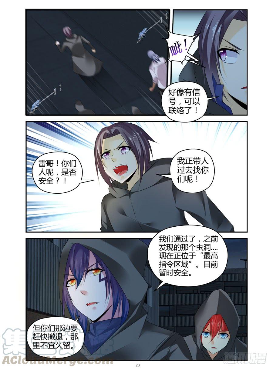 299.毒虫帮战场的后续（下）-寄生少女-周智延（第8张）