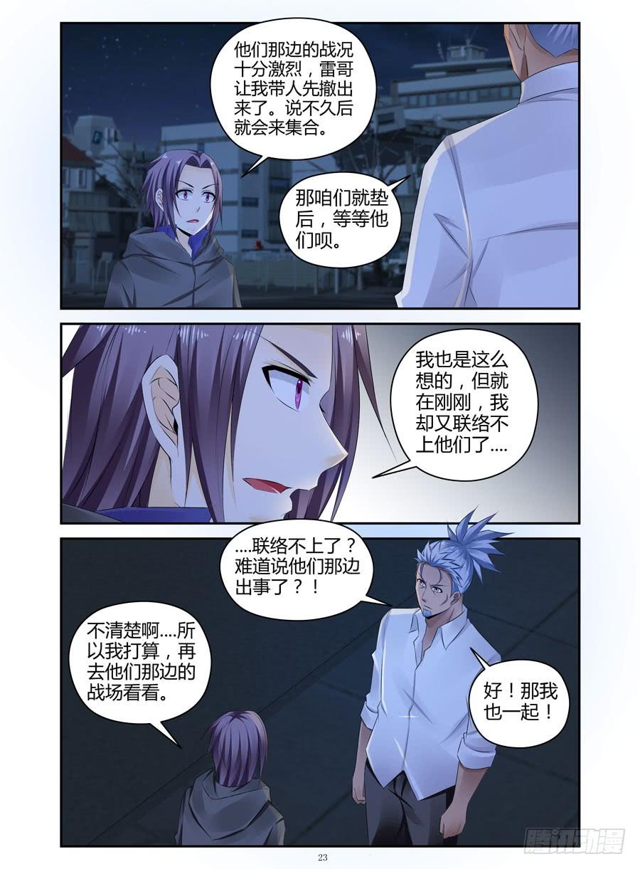 299.毒虫帮战场的后续（下）-寄生少女-周智延（第5张）