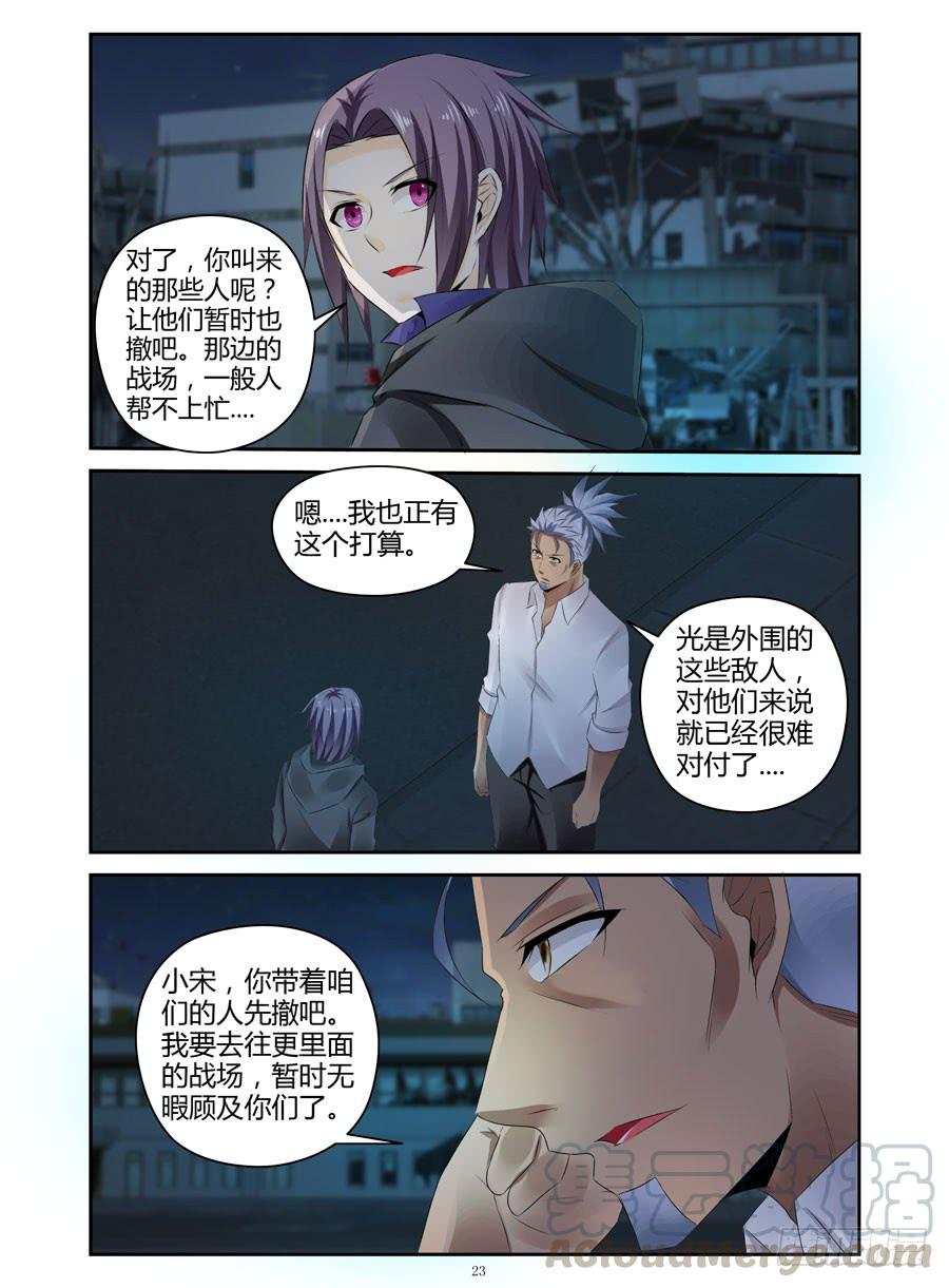 299.毒虫帮战场的后续（下）-寄生少女-周智延（第6张）