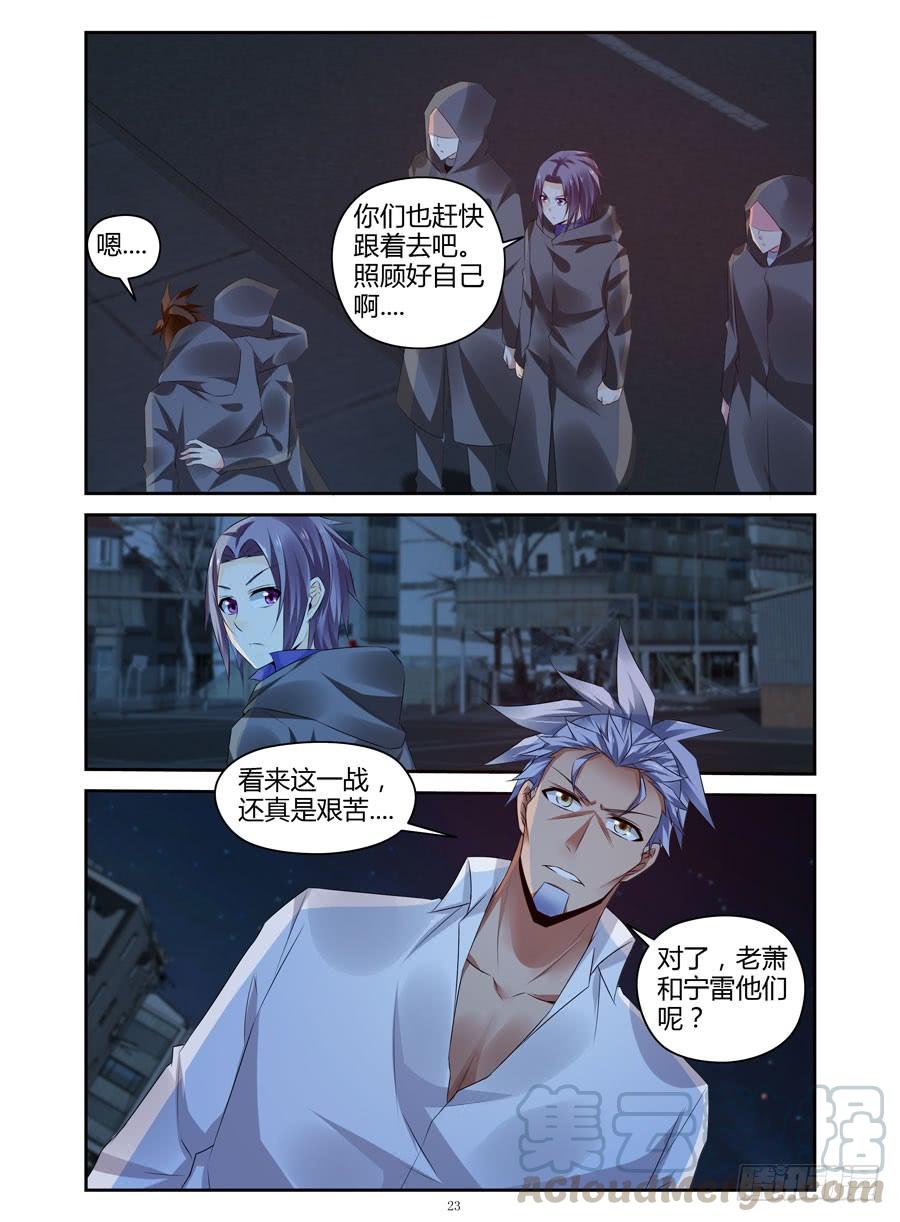 299.毒虫帮战场的后续（下）-寄生少女-周智延（第4张）