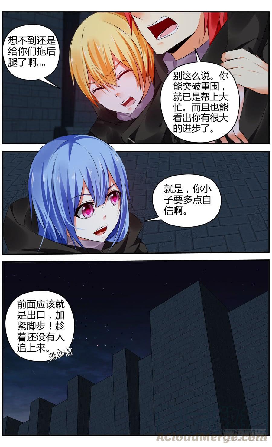 300.初遇罗维！-寄生少女-周智延（第13张）