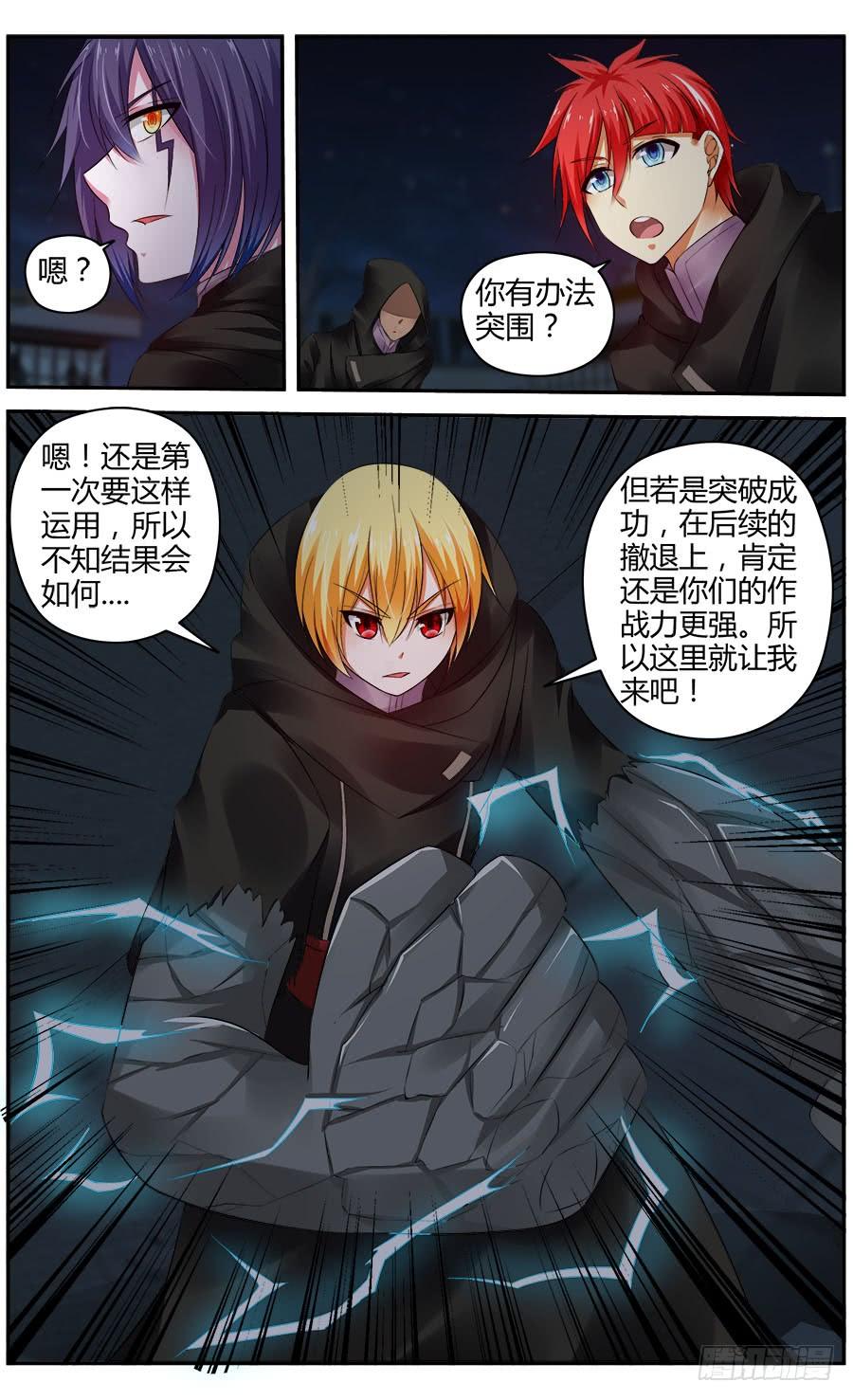 300.初遇罗维！-寄生少女-周智延（第7张）