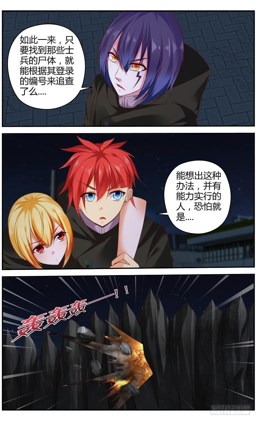 300.初遇罗维！-寄生少女-周智延（第16张）