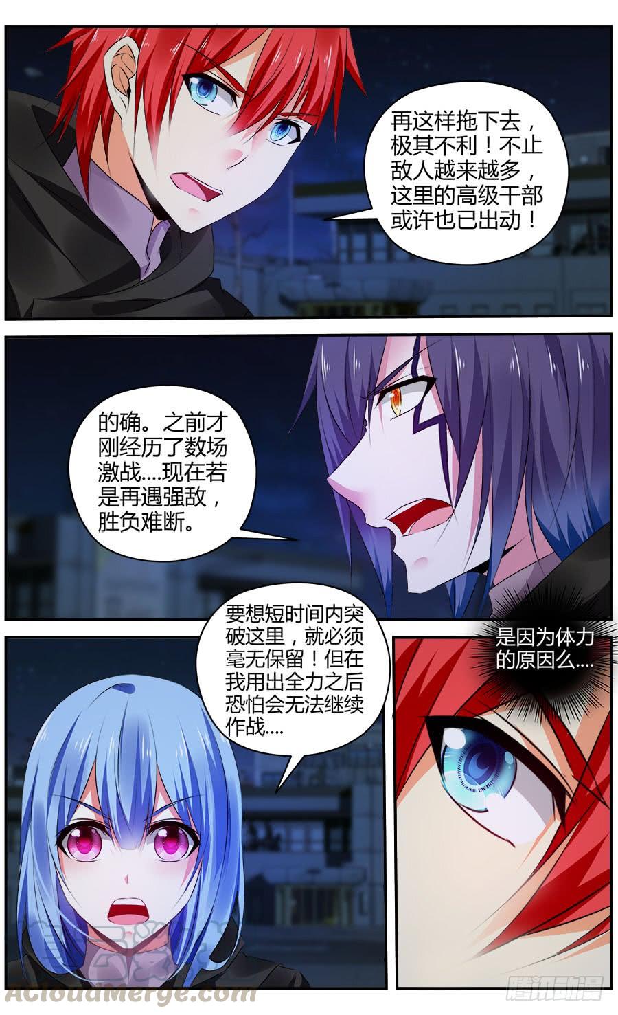 300.初遇罗维！-寄生少女-周智延（第5张）