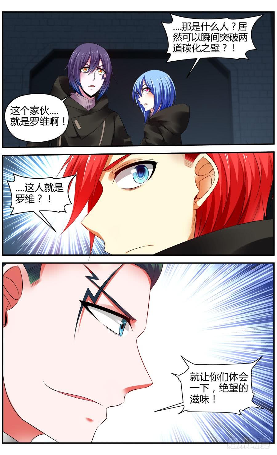 300.初遇罗维！-寄生少女-周智延（第18张）