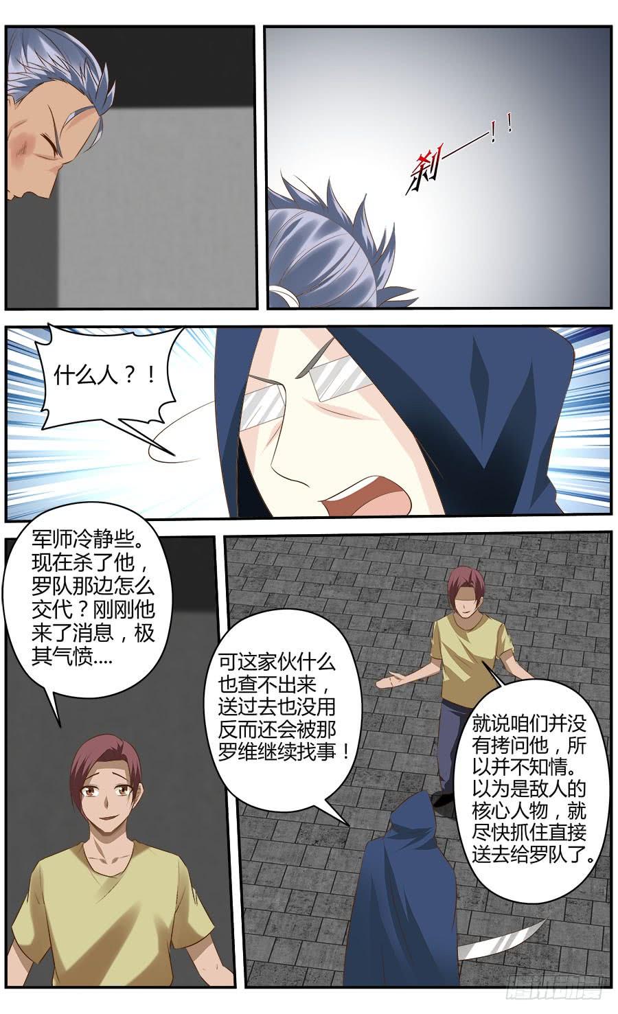 302.地下据点实验室！-寄生少女-周智延（第4张）