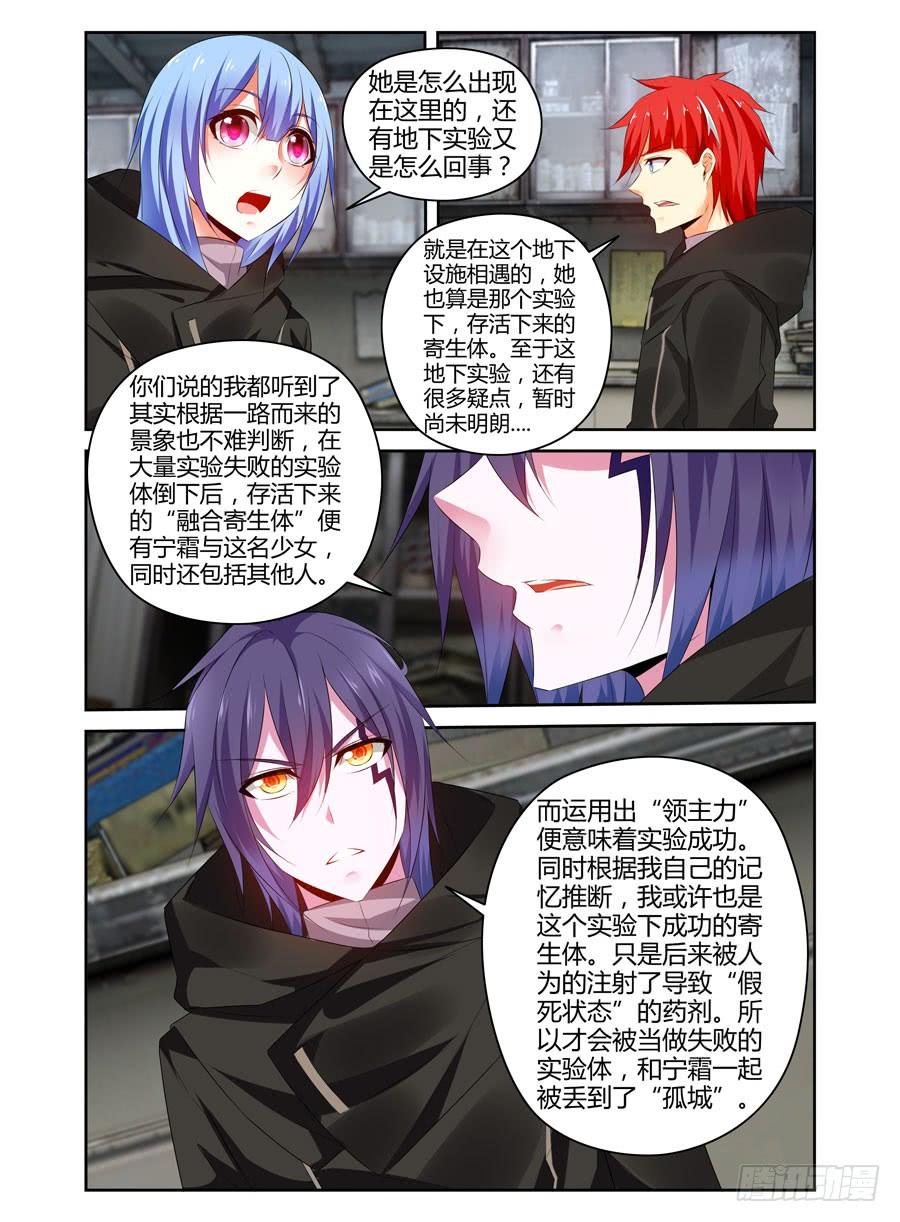 303.“融合”寄生体！-寄生少女-周智延（第12张）