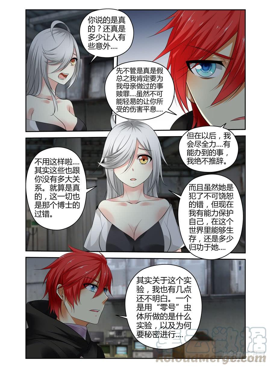 303.“融合”寄生体！-寄生少女-周智延（第5张）