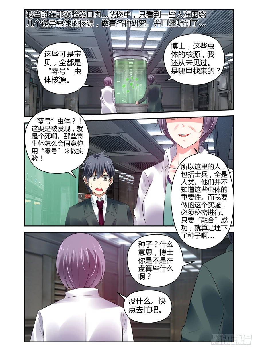 303.“融合”寄生体！-寄生少女-周智延（第2张）