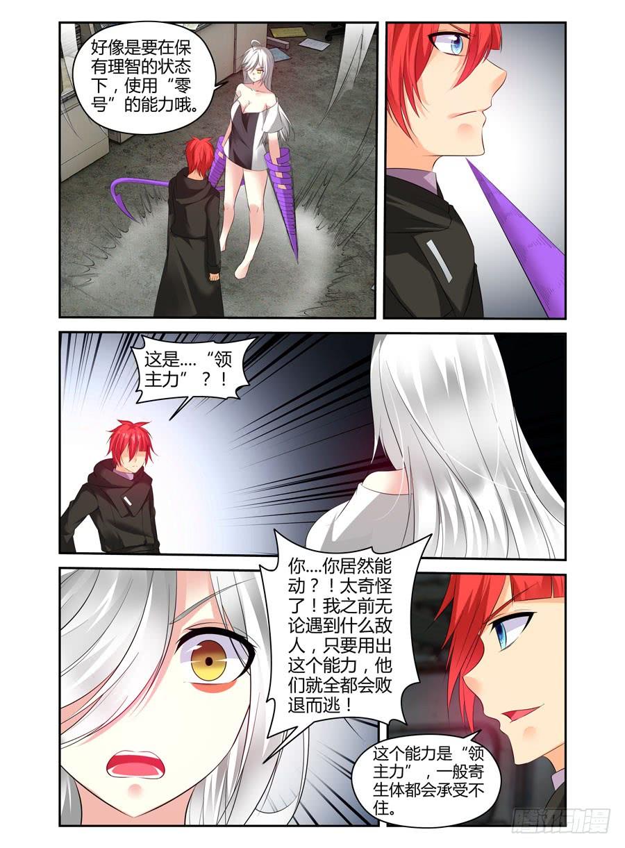303.“融合”寄生体！-寄生少女-周智延（第6张）