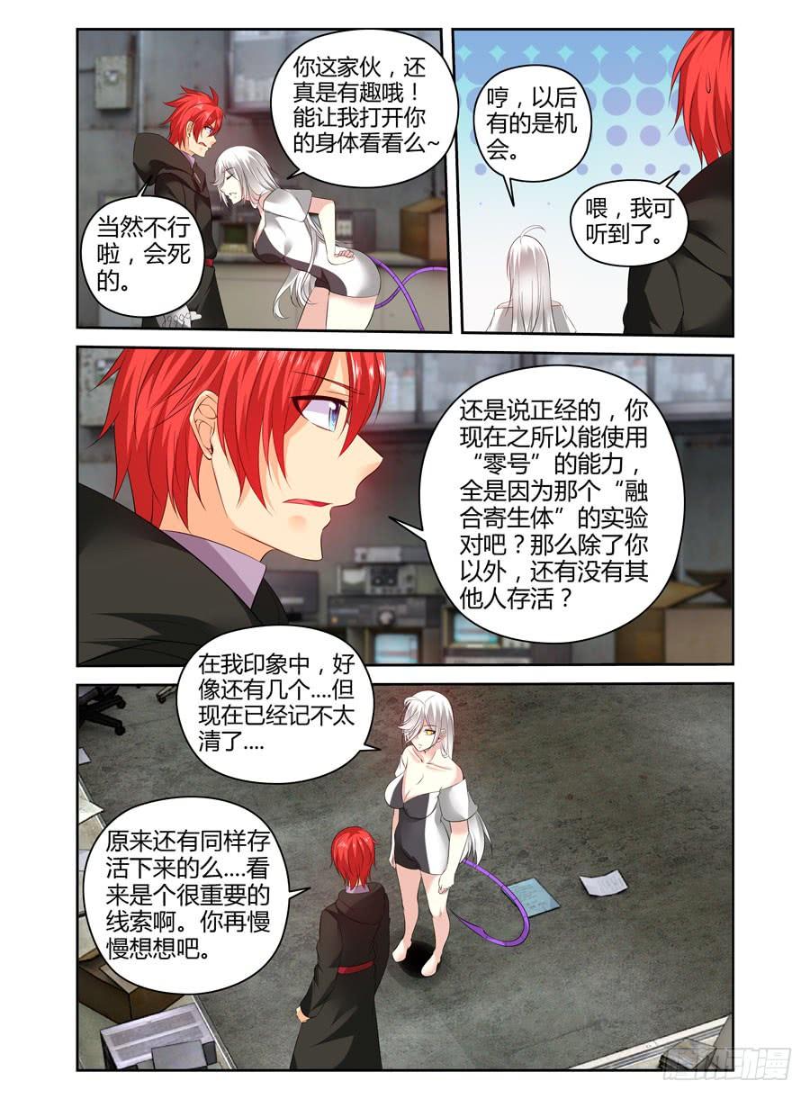 303.“融合”寄生体！-寄生少女-周智延（第7张）
