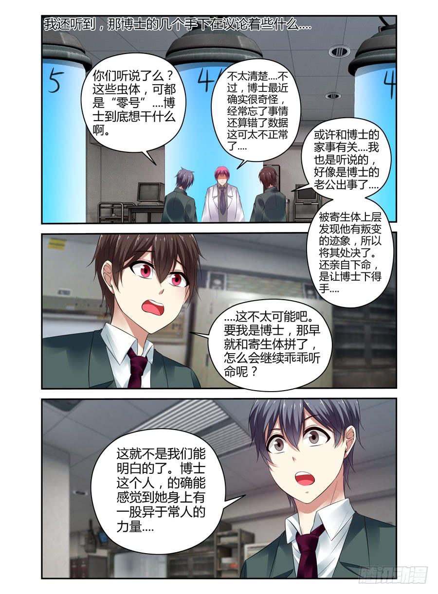 303.“融合”寄生体！-寄生少女-周智延（第3张）