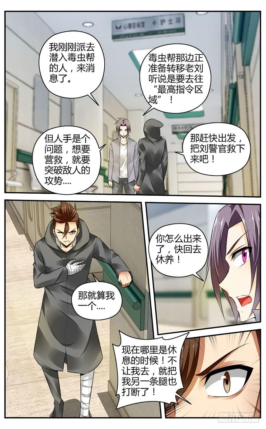 304.物资区域战！（上）-寄生少女-周智延（第2张）