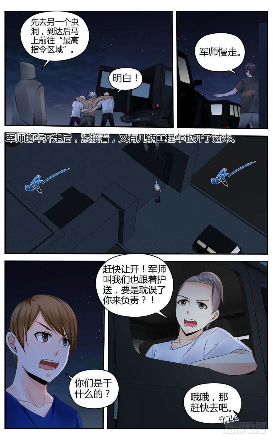 304.物资区域战！（上）-寄生少女-周智延（第6张）
