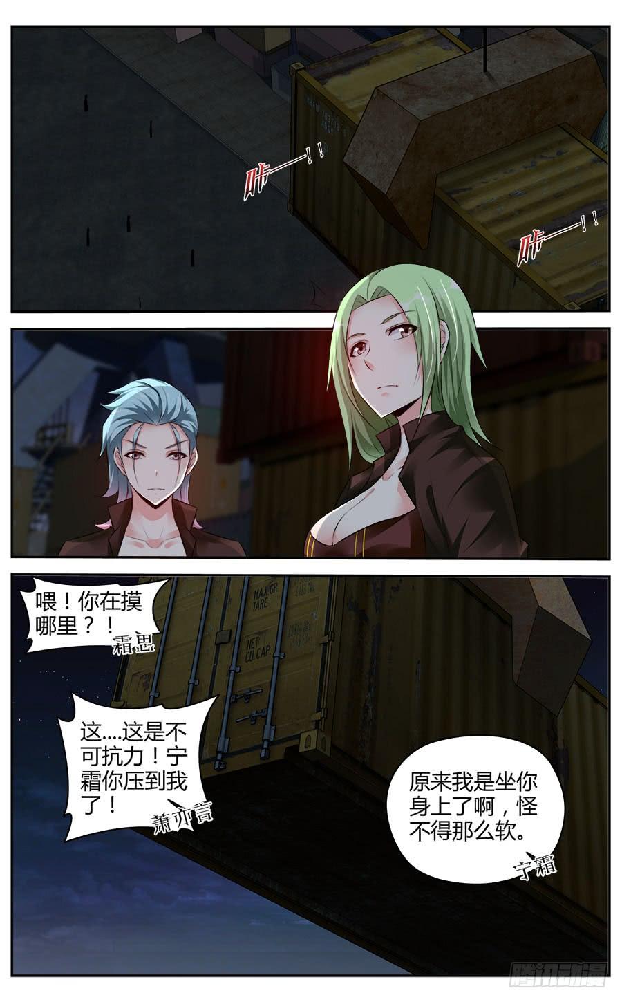 305.物资区域战！（下）-寄生少女-周智延（第2张）