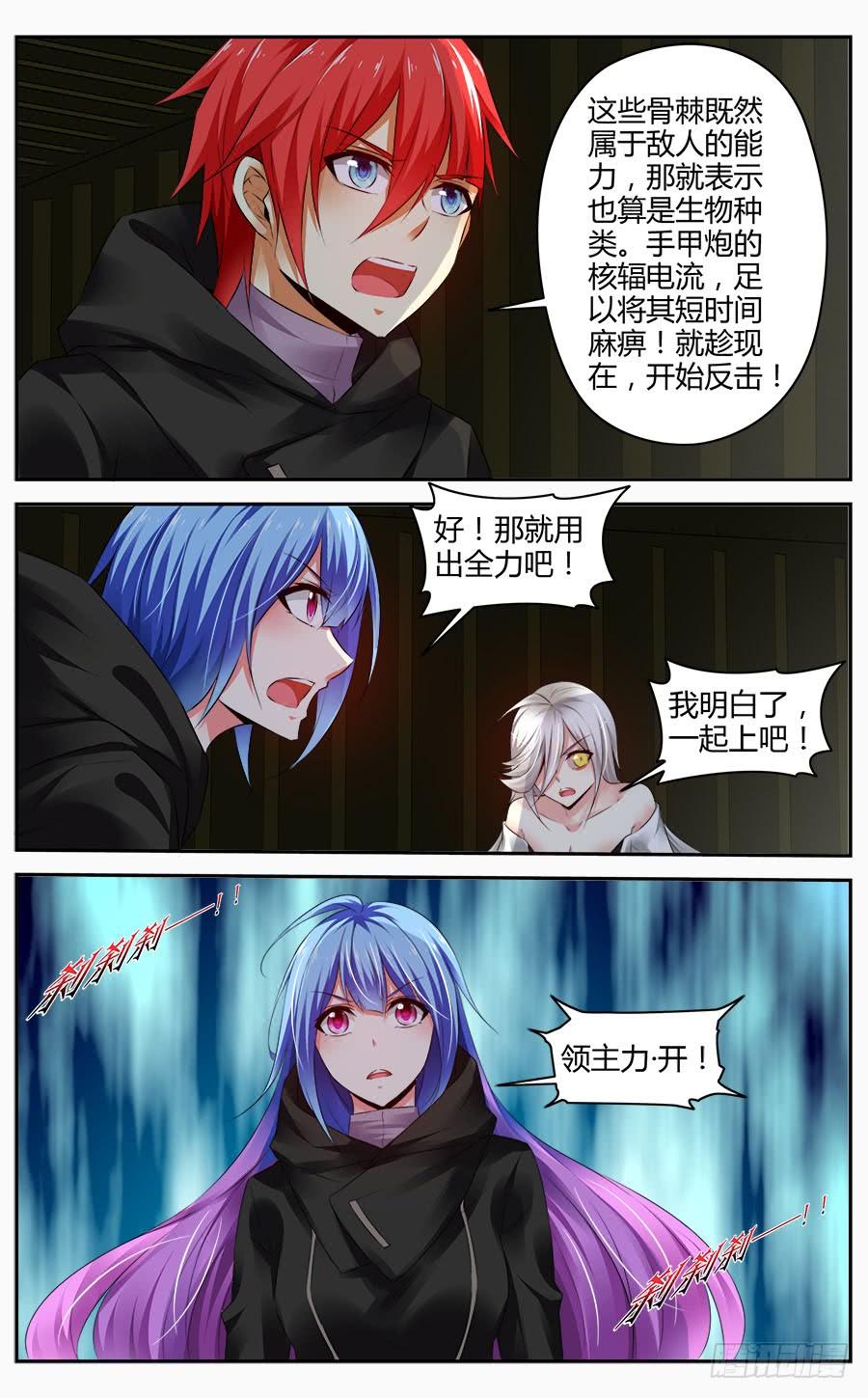 305.物资区域战！（下）-寄生少女-周智延（第7张）