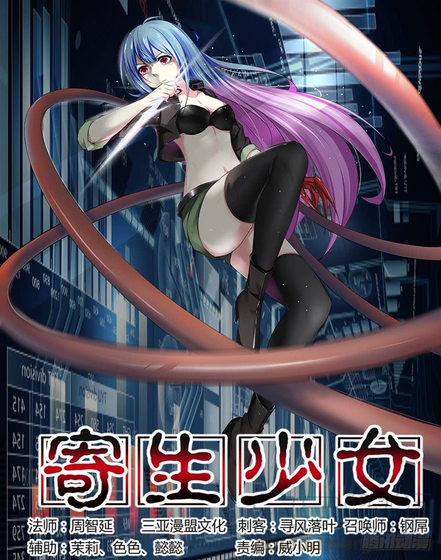 306.久远的回忆-寄生少女-周智延（第1张）