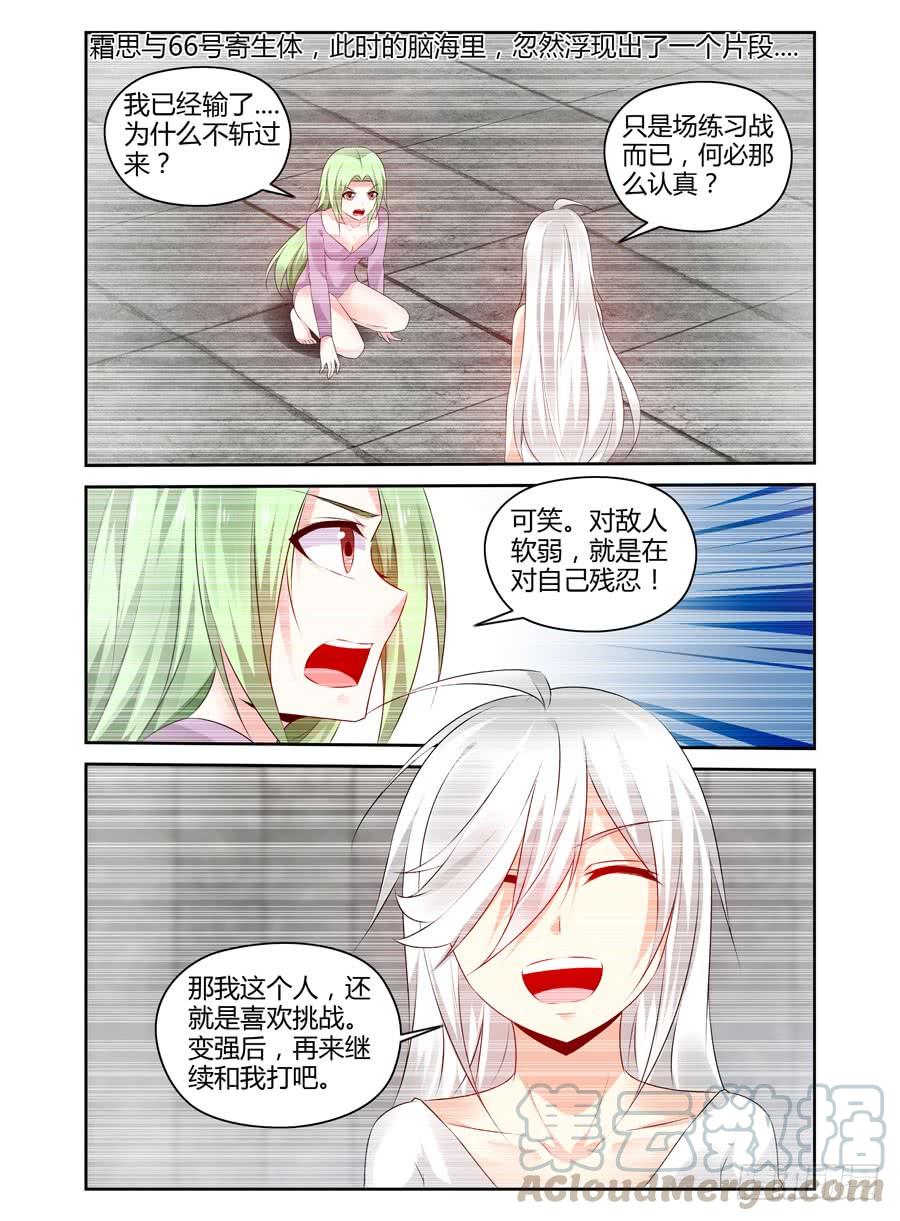 307.深蓝领主一挑三！-寄生少女-周智延（第13张）
