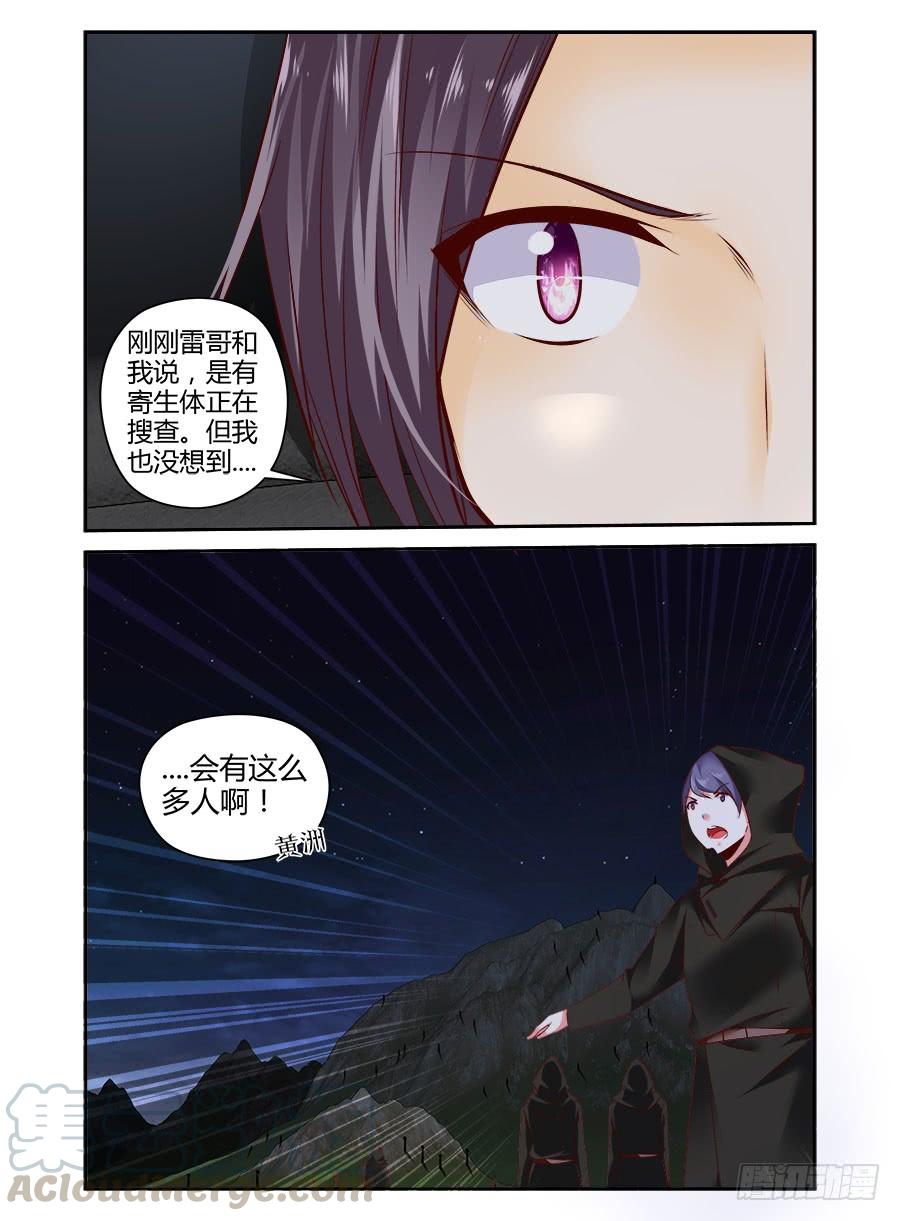 309.听说你要来虐泉？-寄生少女-周智延（第9张）