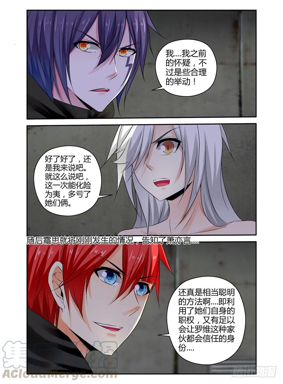 310.重要的“变数”-寄生少女-周智延（第5张）