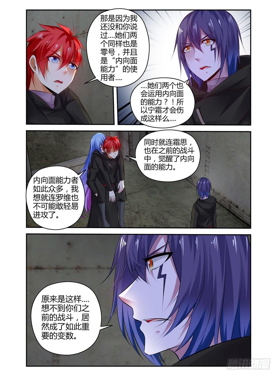 310.重要的“变数”-寄生少女-周智延（第8张）