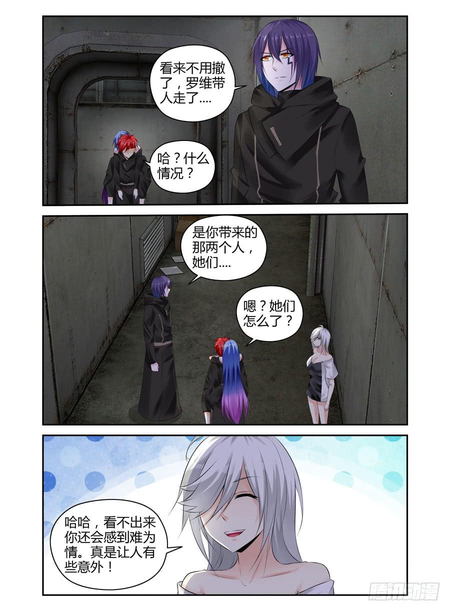 310.重要的“变数”-寄生少女-周智延（第4张）